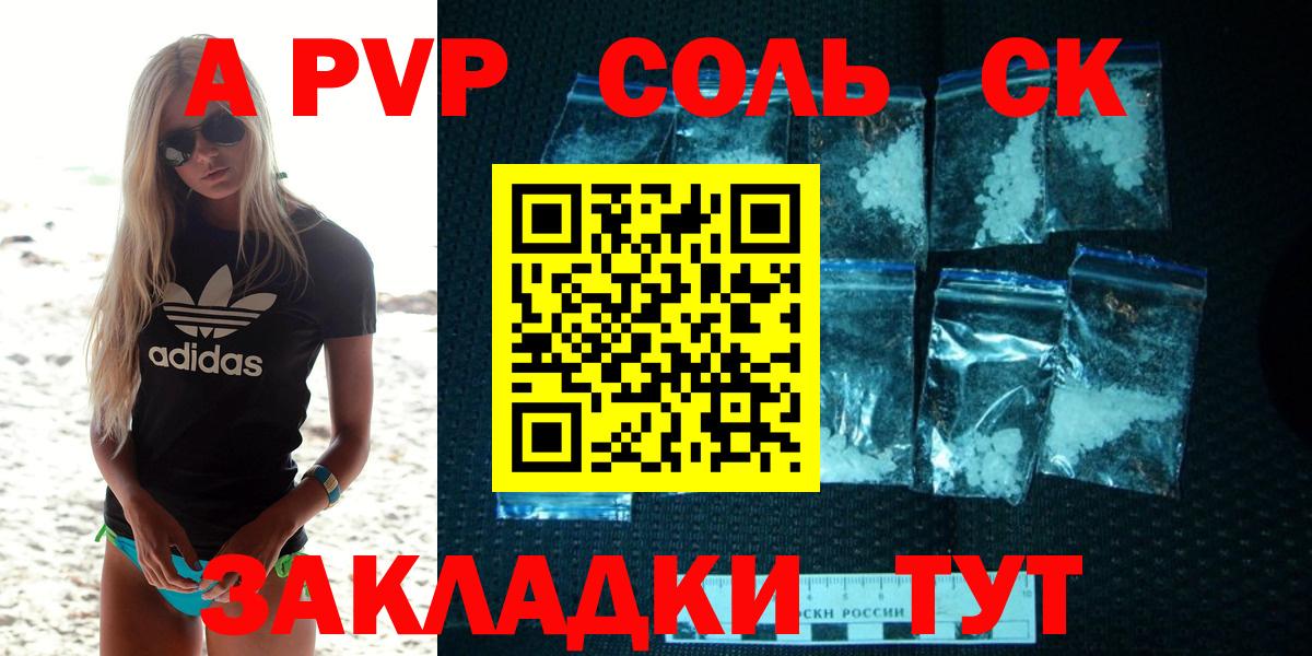 A PVP Crystall Воткинск