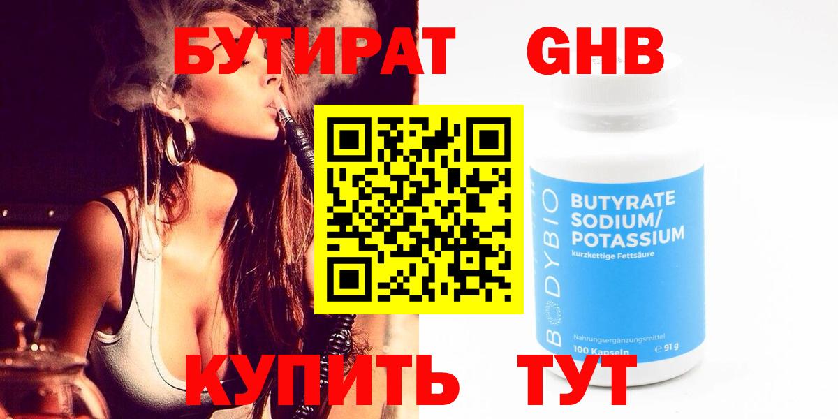 Бутират  БУТИРАТ Butirat  Вход с VPN  Воткинск 