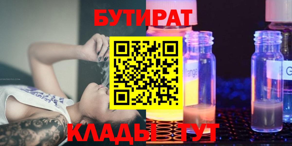 Бутират 99% Воткинск