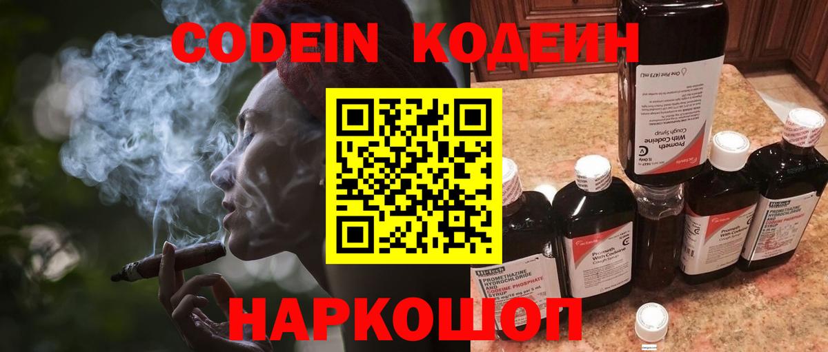 Codein Purple Drank  Кодеин Purple Drank  Вход с VPN  Воткинск 