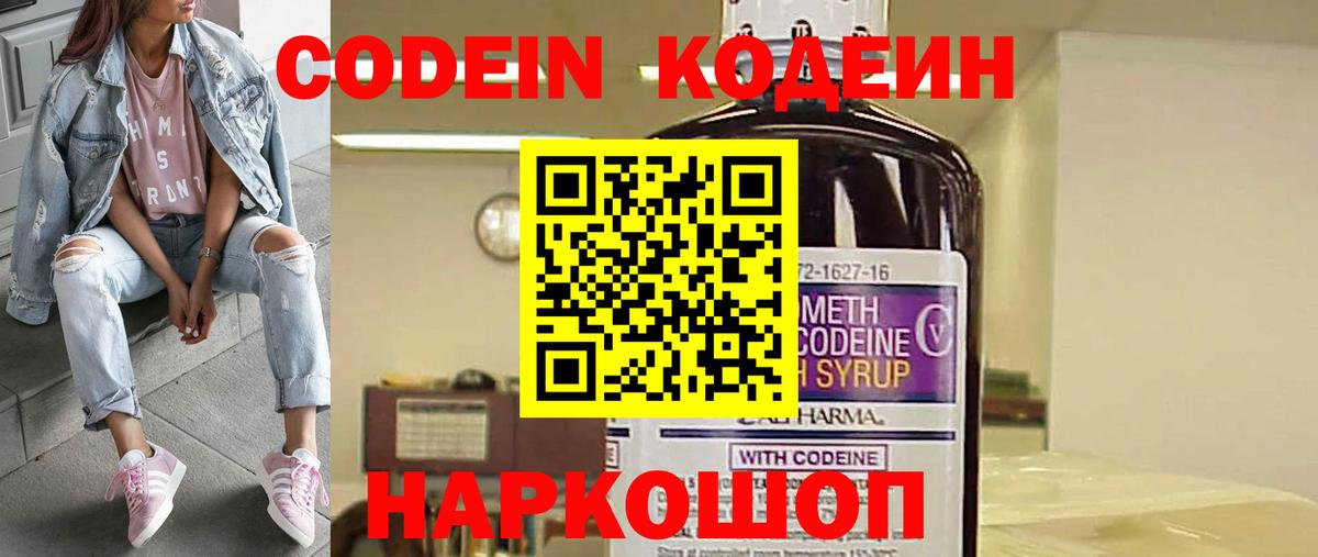 Codein Purple Drank Воткинск