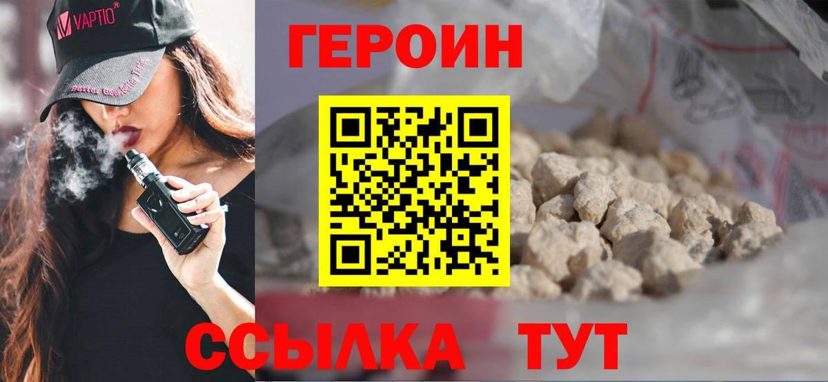 ГЕРОИН белый Воткинск