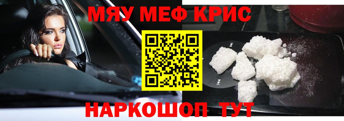 Меф  Вход с VPN  Воткинск  МЯУ-МЯУ мука 